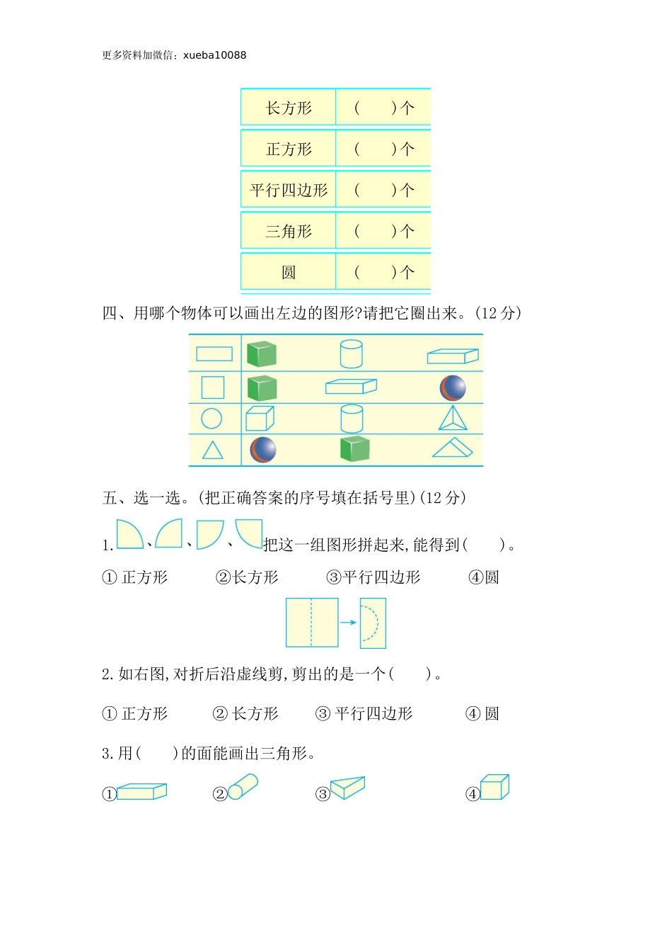 一（下）青岛版数学第四单元检测卷1（六三制）.docx_第2页