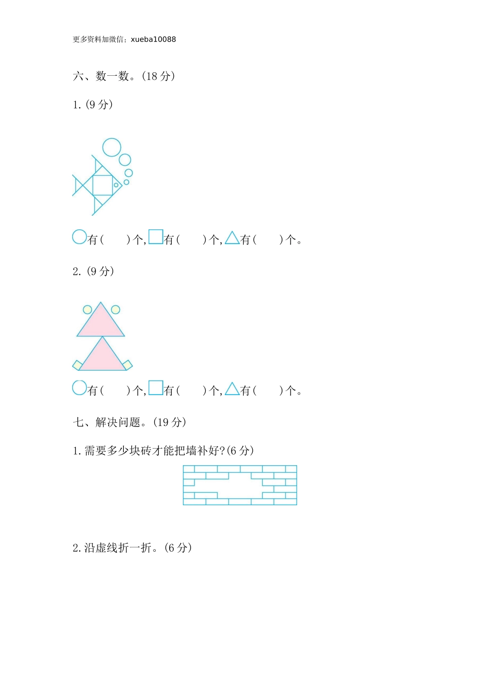 一（下）青岛版数学第四单元检测卷1（六三制）.docx_第3页