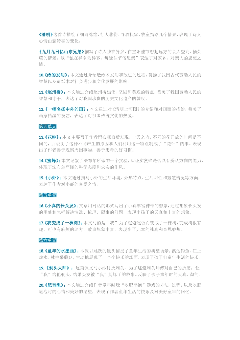 统编版语文三年级（下册）课文内容中心思想归纳汇总 (1).doc_第2页