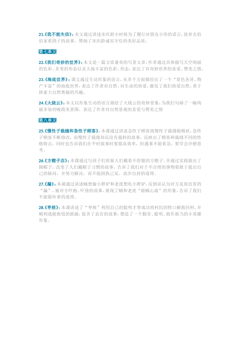 统编版语文三年级（下册）课文内容中心思想归纳汇总 (1).doc_第3页