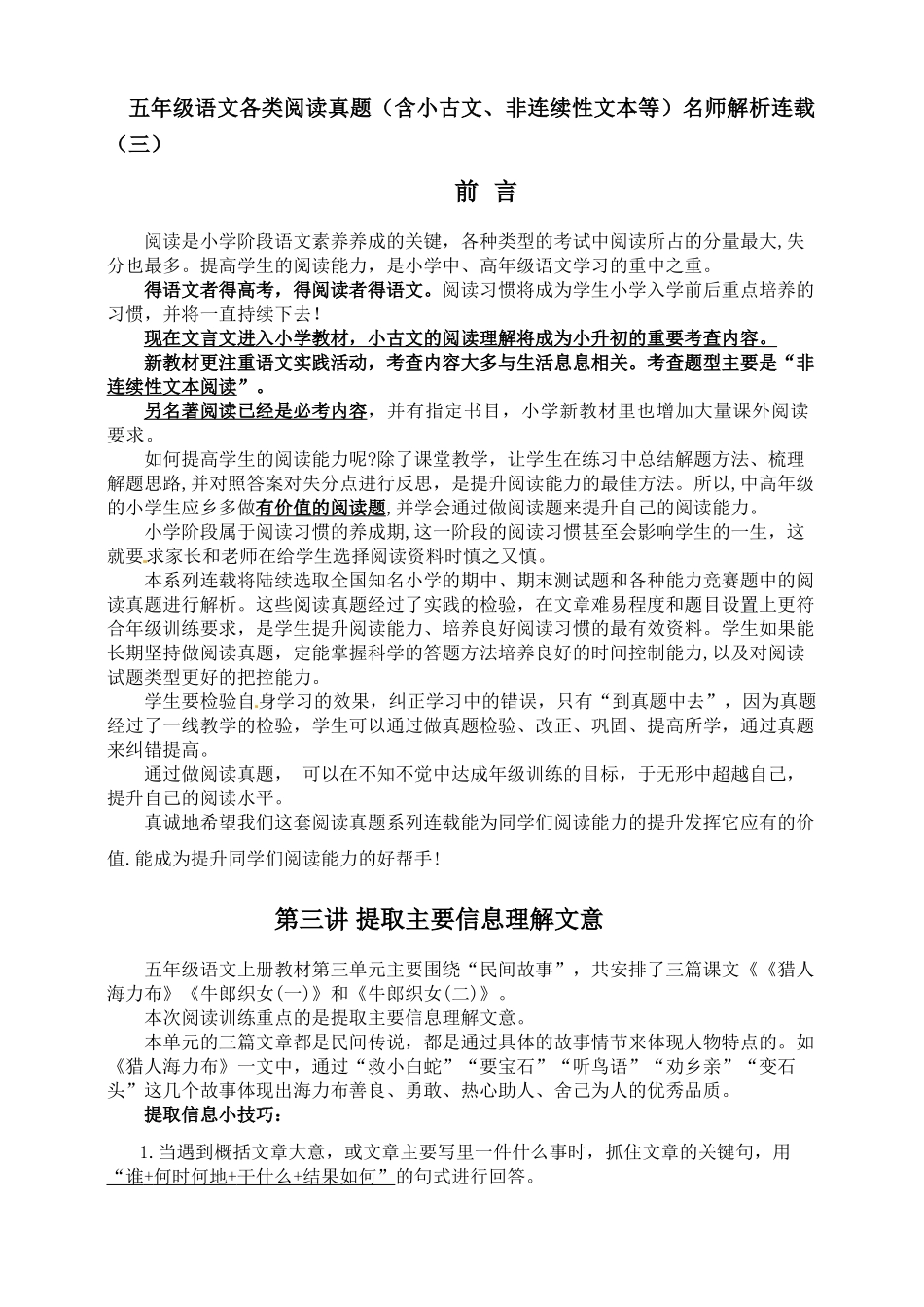 （单元同步阅读拔尖）五年级语文各类阅读真题（含小古文、非连续性文本等）名师解析连载三.doc_第1页