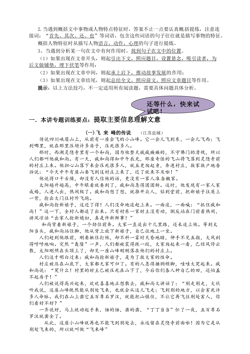 （单元同步阅读拔尖）五年级语文各类阅读真题（含小古文、非连续性文本等）名师解析连载三.doc_第2页