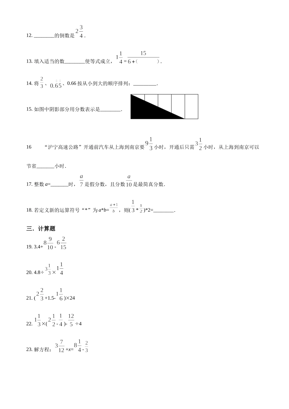 精品解析：上海市青浦区教师进修学院附属中学2020-2021学年六年级上学期期中数学试题（原卷版）.docx_第2页