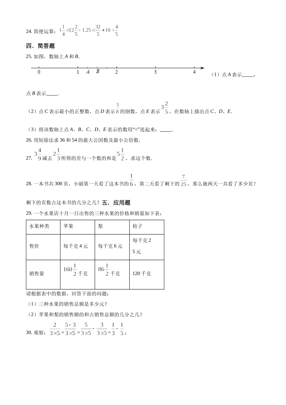 精品解析：上海市青浦区教师进修学院附属中学2020-2021学年六年级上学期期中数学试题（原卷版）.docx_第3页