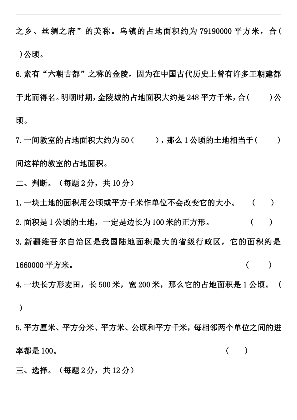 【单元易错题】四年级上册数学第二单元 公顷和平方千米 测试卷（含答案）2023.9.26.doc_第2页
