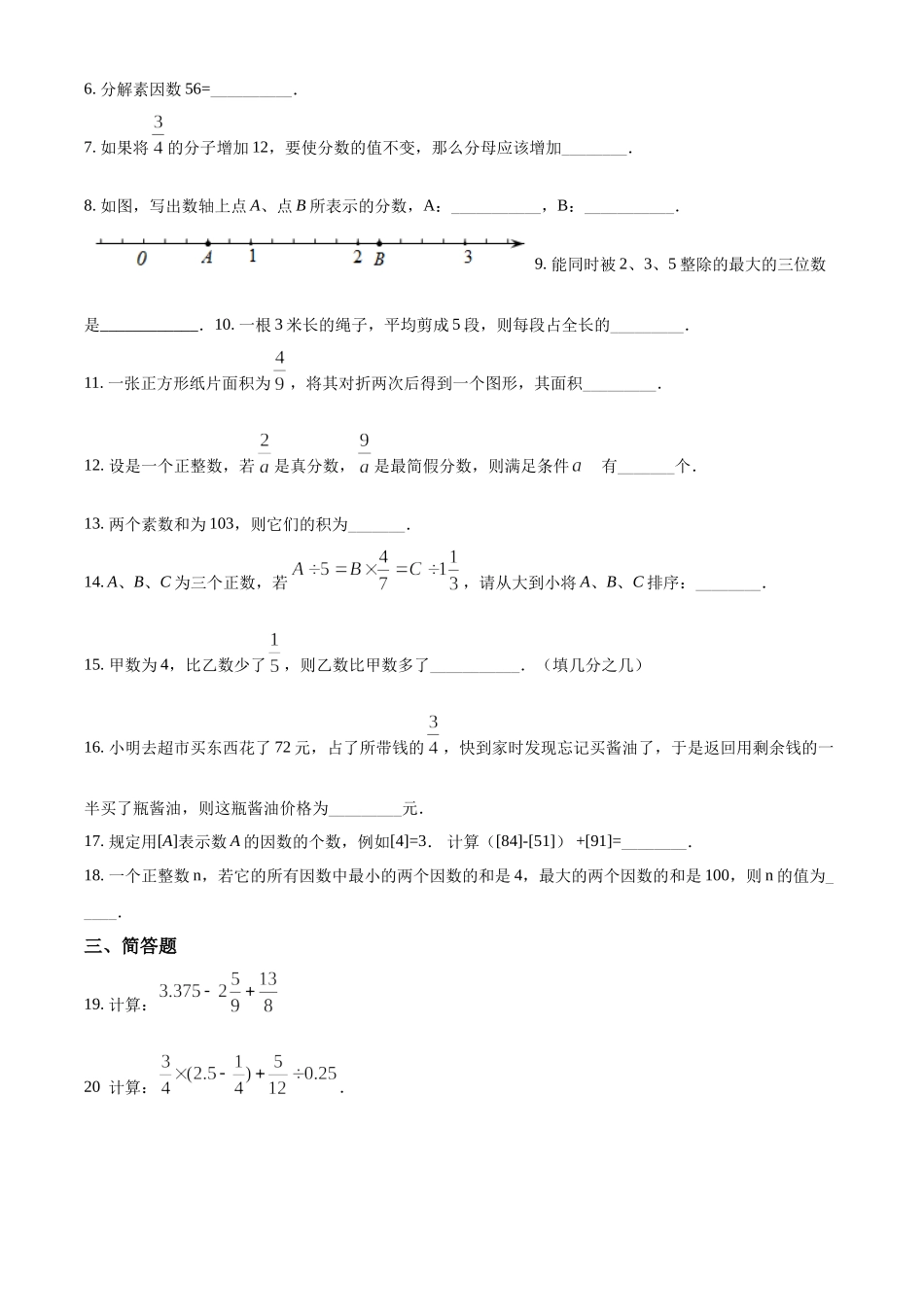 精品解析：上海市长宁区复旦初级中学2021-2022学年六年级上学期期中数学试题（原卷版）.docx_第2页