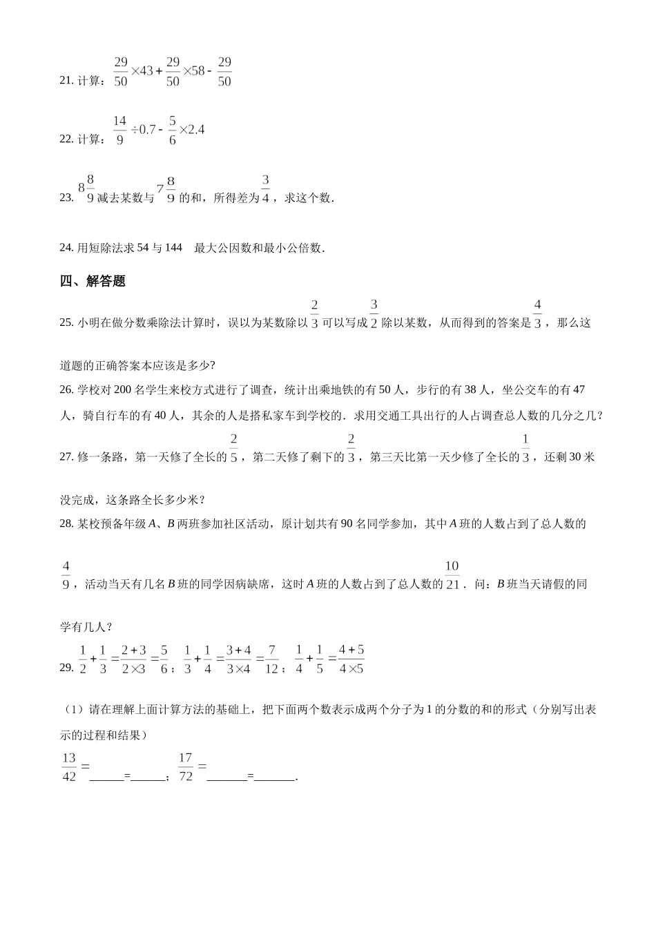 精品解析：上海市长宁区复旦初级中学2021-2022学年六年级上学期期中数学试题（原卷版）.docx_第3页