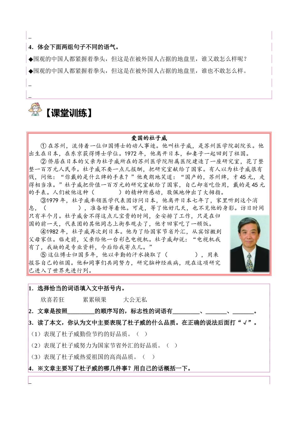 【单元主题阅读】第七单元：爱国志士（试题）四年级语文上册.docx_第2页