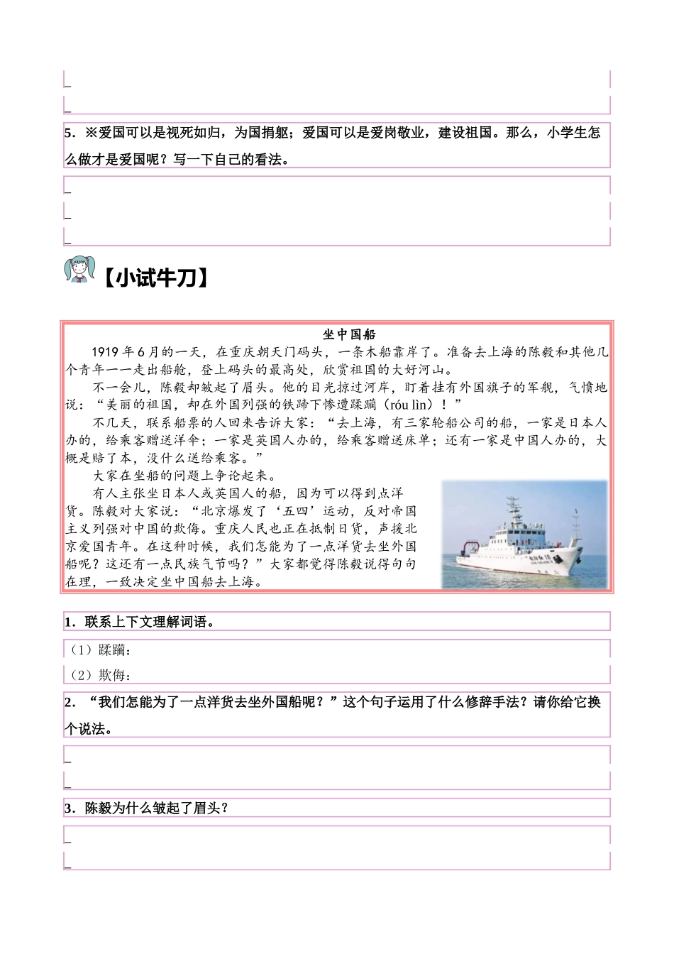 【单元主题阅读】第七单元：爱国志士（试题）四年级语文上册.docx_第3页