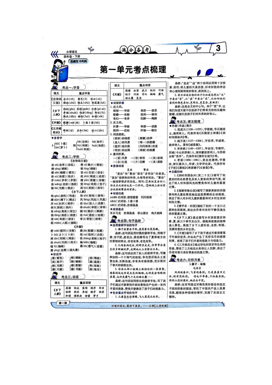 1-8单元知识点梳理 (2).docx_第1页