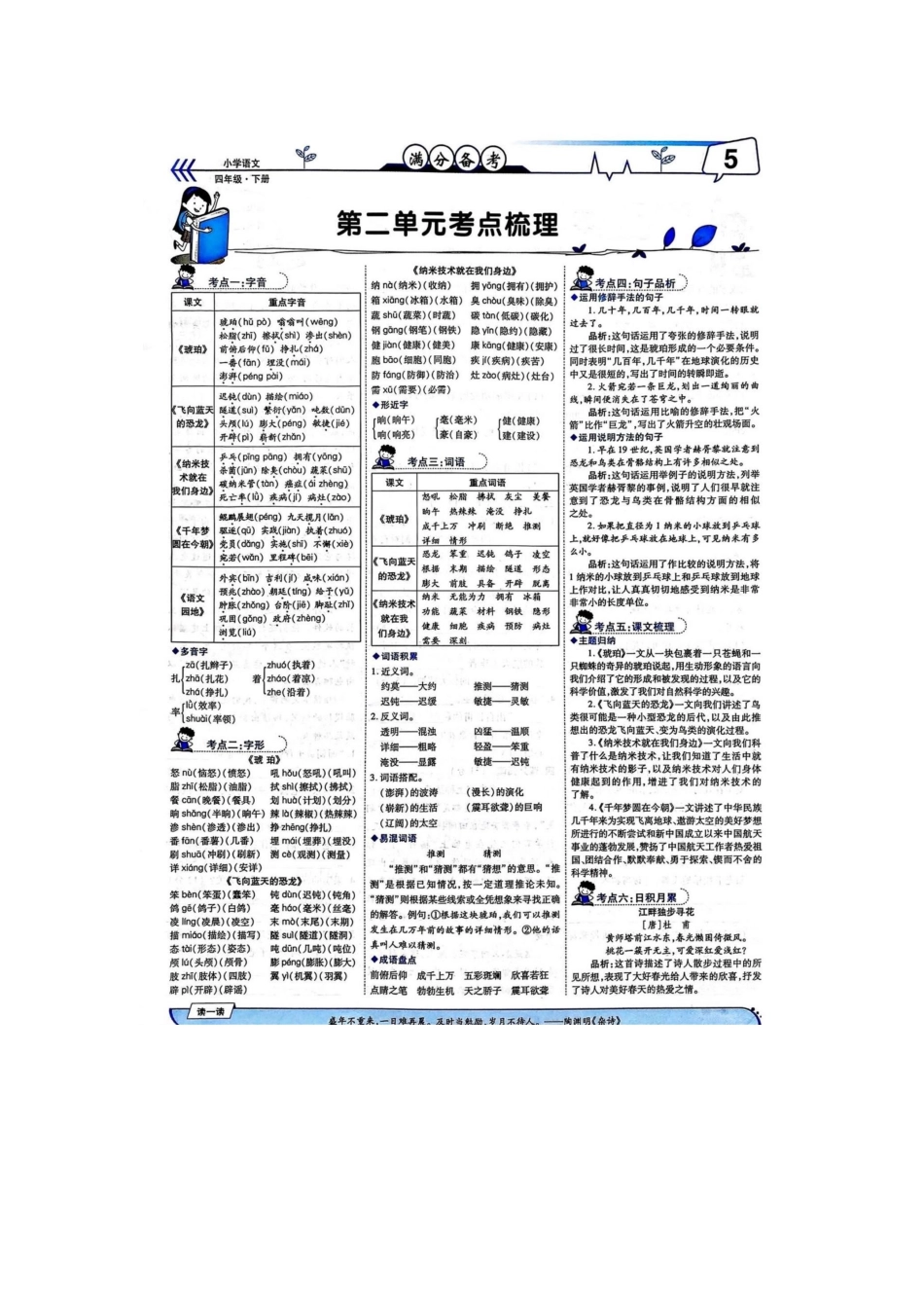 1-8单元知识点梳理 (2).docx_第2页