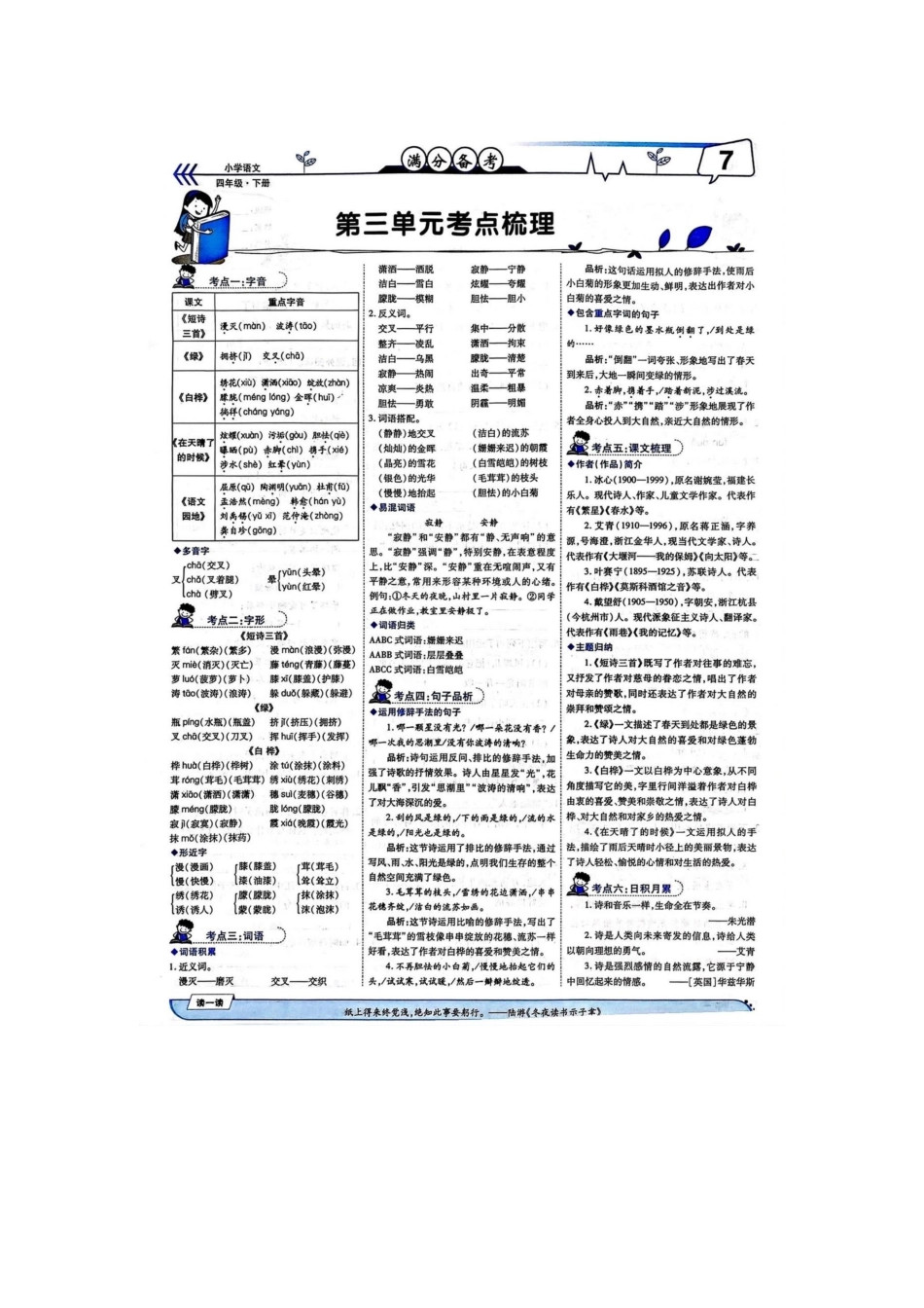 1-8单元知识点梳理 (2).docx_第3页