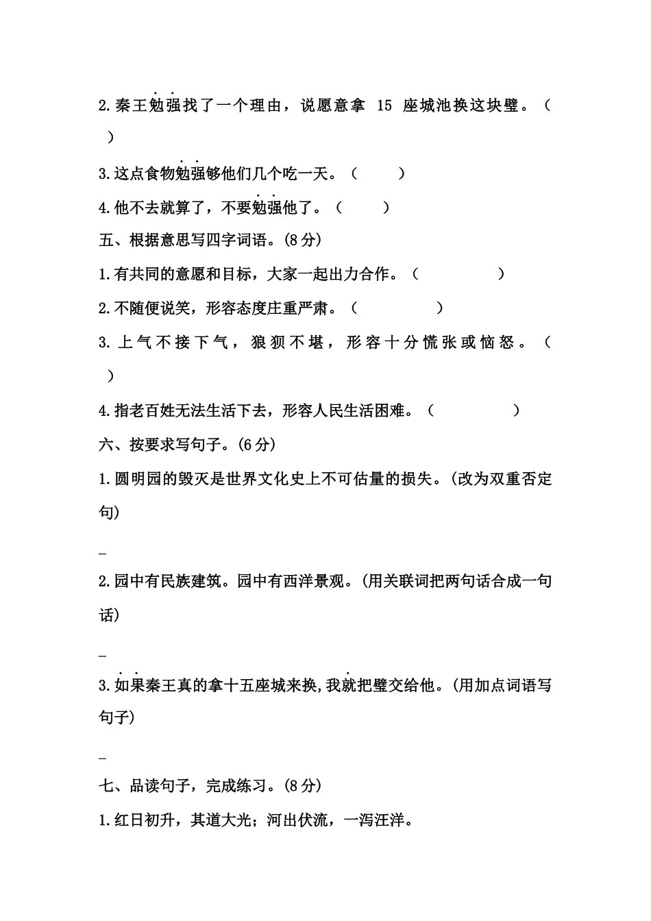 【精品】五年级上册语文期中必刷卷一（人教部编版含答案）.docx_第2页