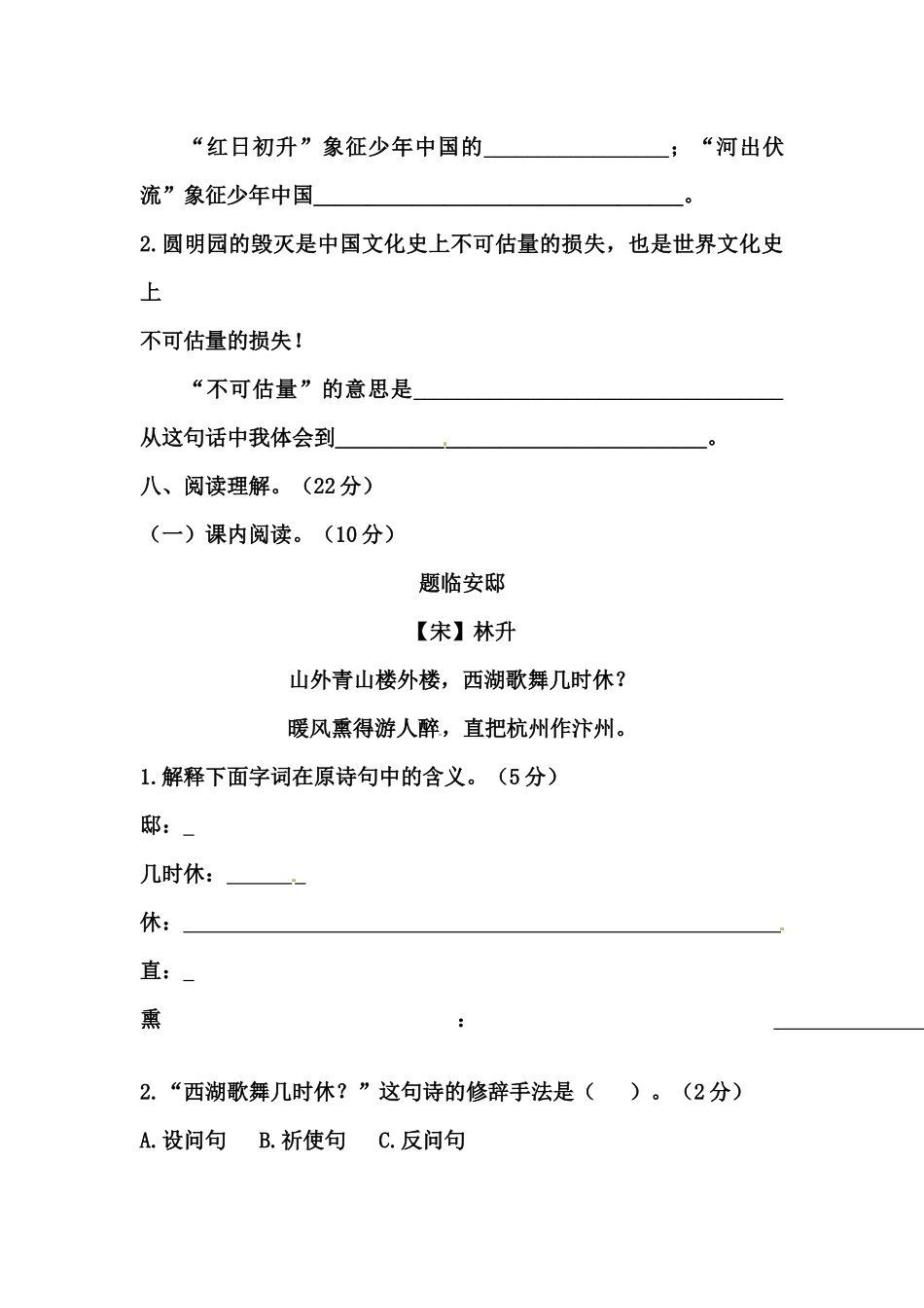 【精品】五年级上册语文期中必刷卷一（人教部编版含答案）.docx_第3页