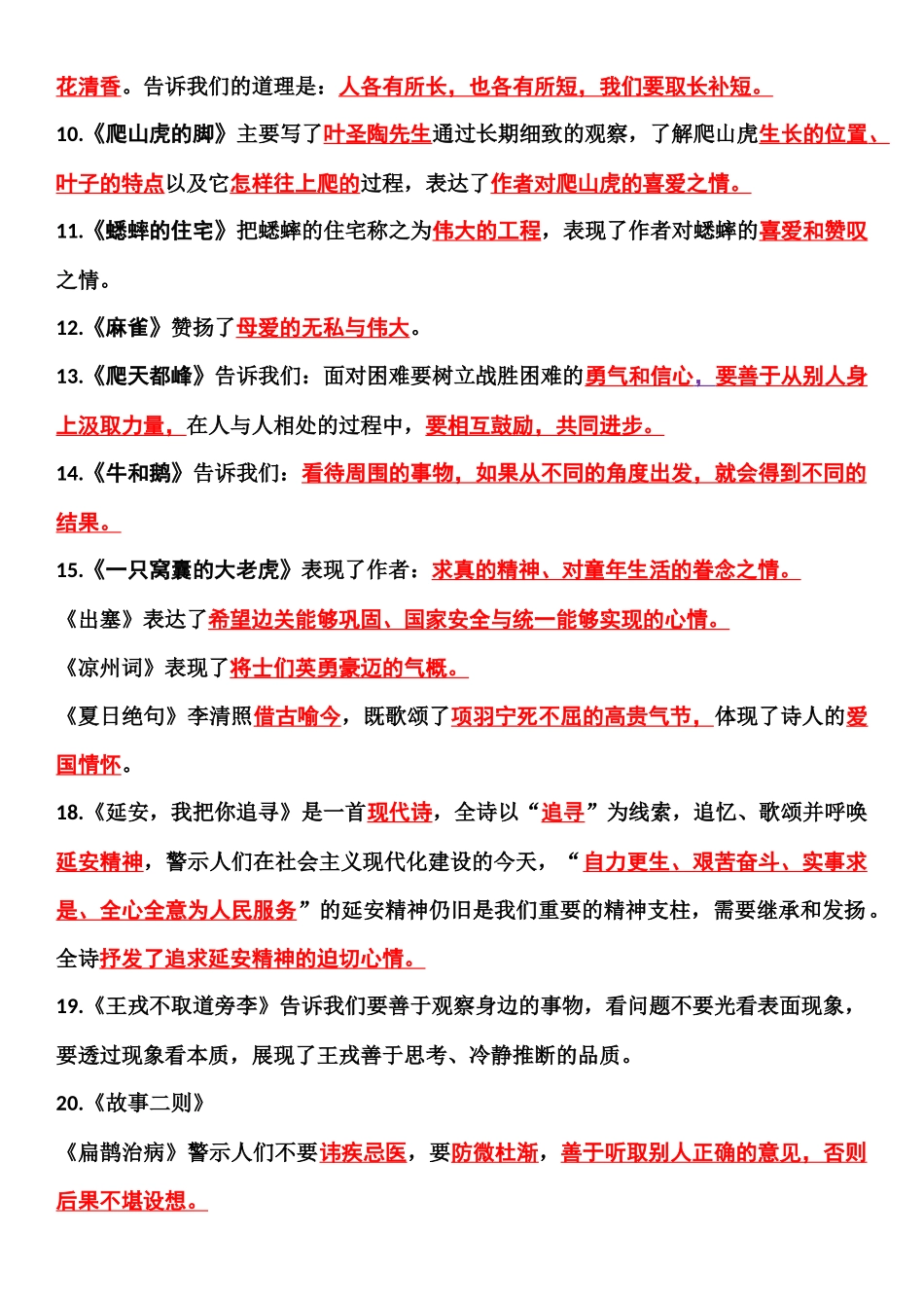 【期末复习重点知识】四上语文.docx_第2页