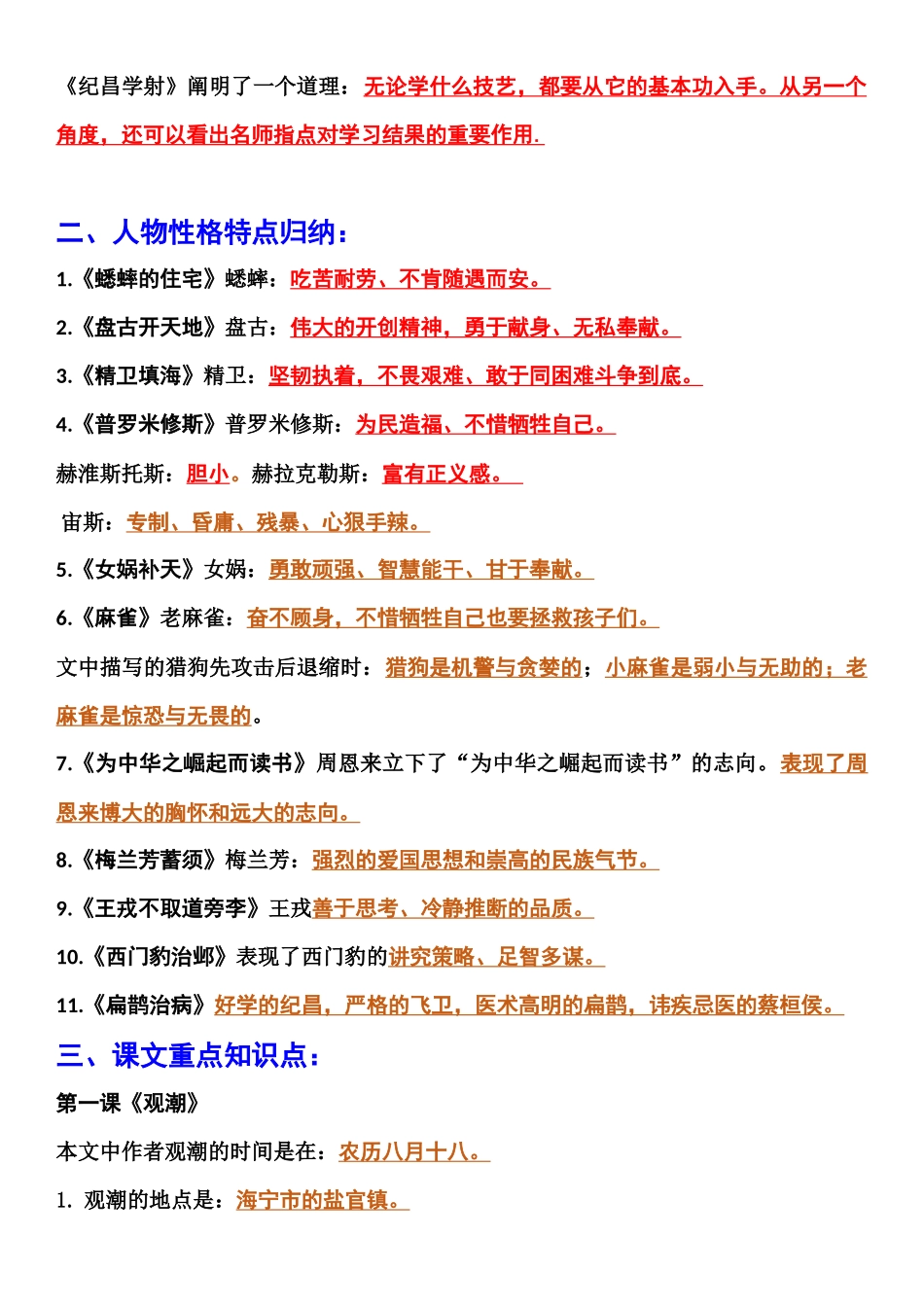 【期末复习重点知识】四上语文.docx_第3页