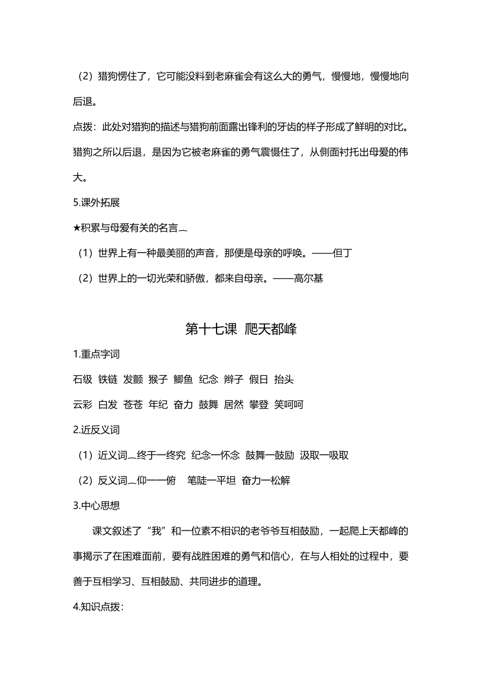 【语文单元知识点】第五单元课文基础知识点梳理.docx_第2页