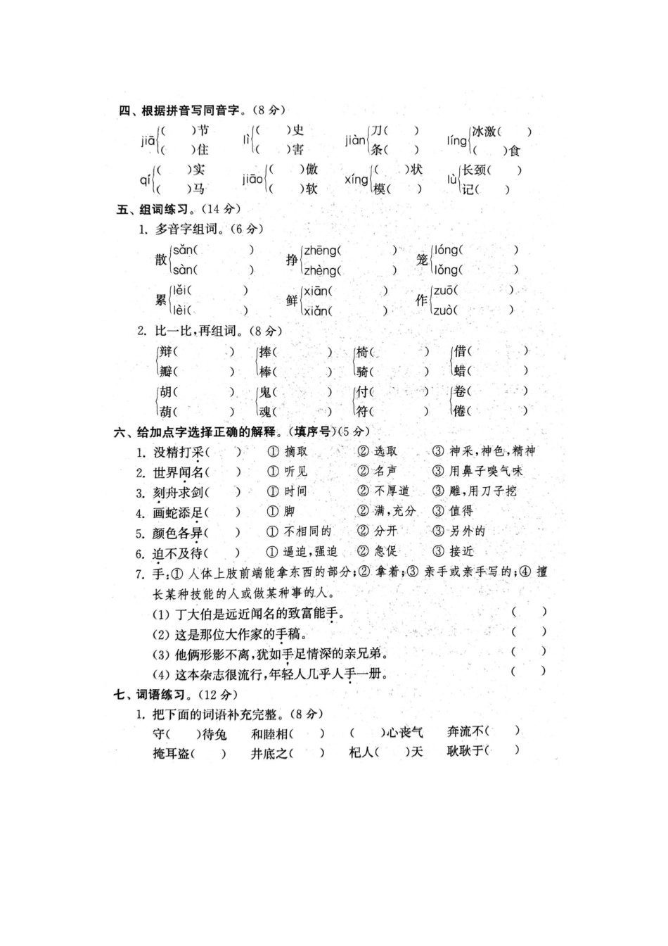 专项丨三年级下册字词专项拔高综合检测题(1).docx_第2页