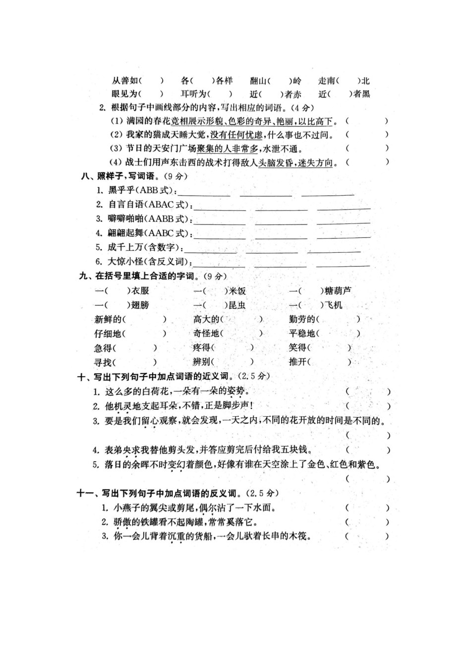 专项丨三年级下册字词专项拔高综合检测题(1).docx_第3页
