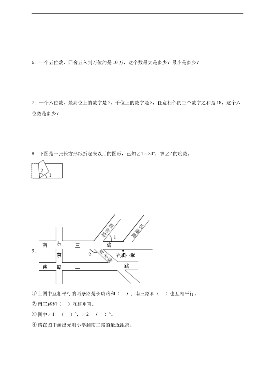 【北师大期中应用题】应用题综合：1-3单元（专项训练）数学四年级上册北师大版（含解析）.docx_第2页