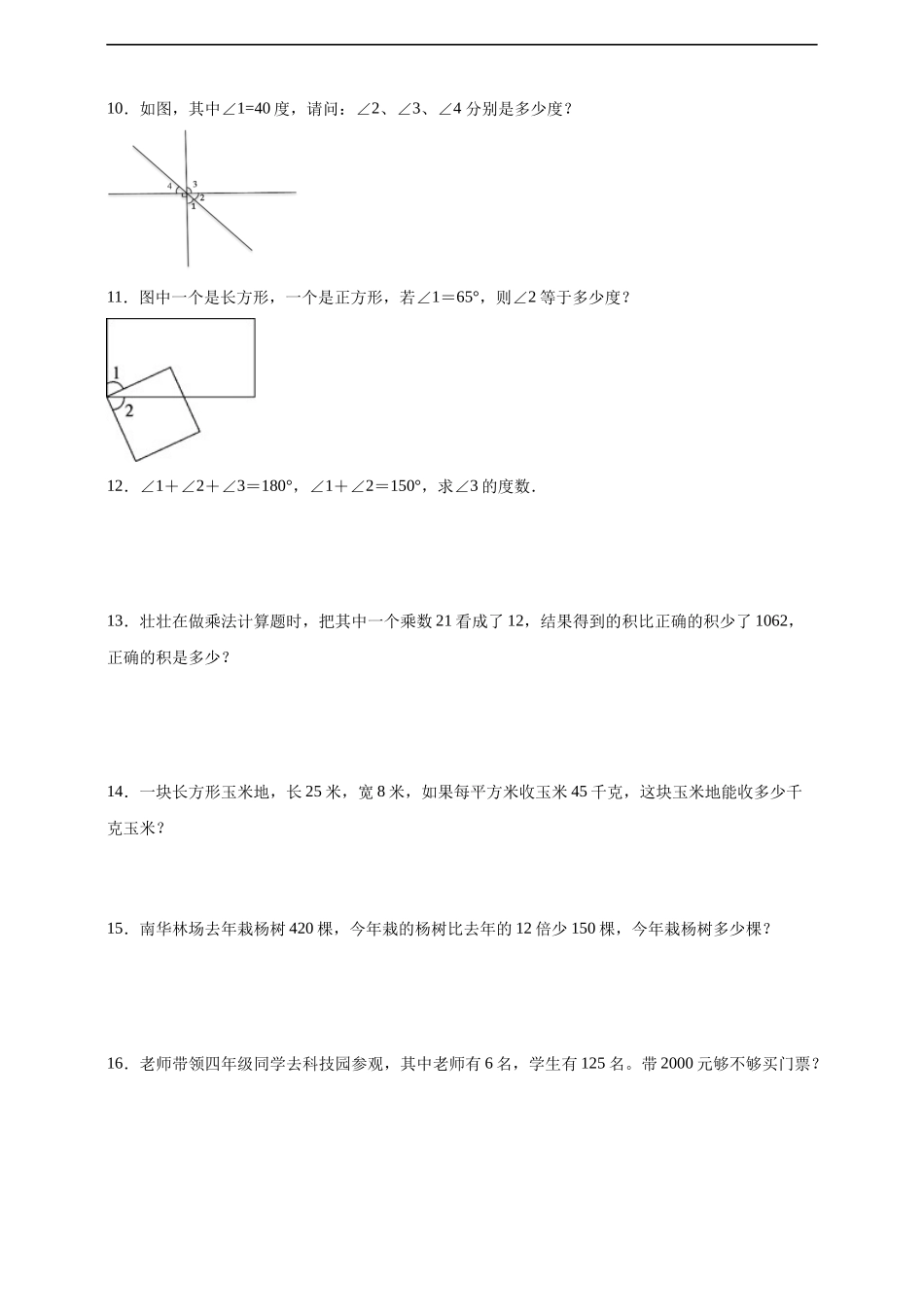 【北师大期中应用题】应用题综合：1-3单元（专项训练）数学四年级上册北师大版（含解析）.docx_第3页