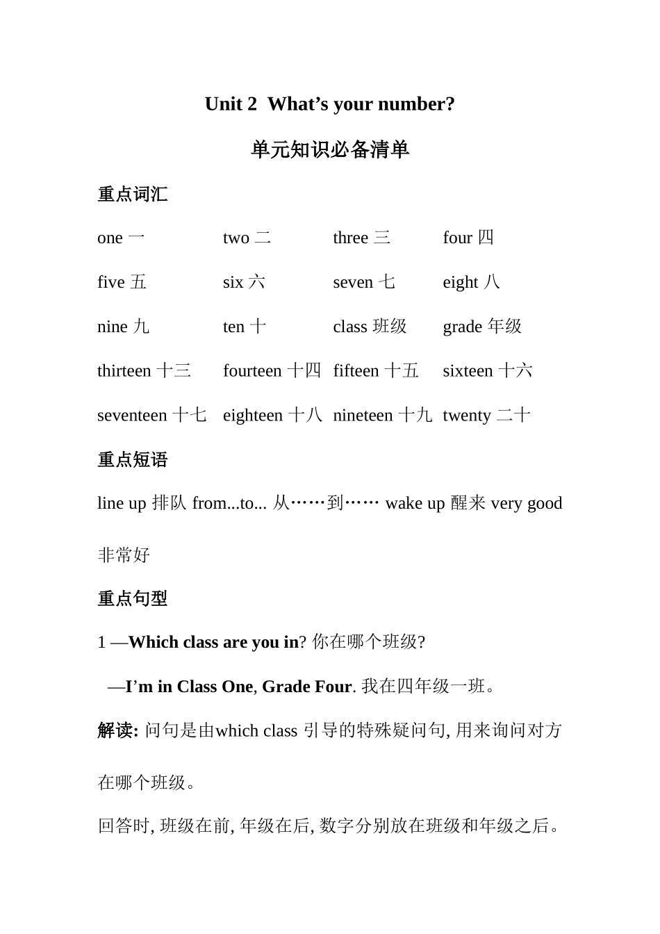 【单元知识点】人教精通版Unit 2 What’s your number单元知识必备清单.doc_第1页