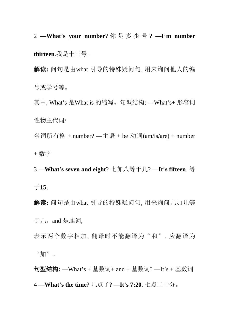 【单元知识点】人教精通版Unit 2 What’s your number单元知识必备清单.doc_第2页