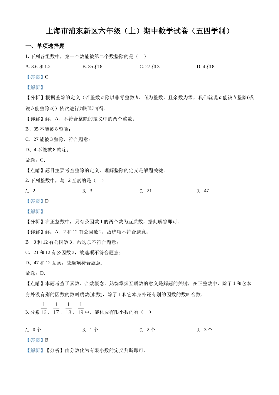 精品解析：上海市浦东新区2021-2022学年六年级上学期期中数学试题（解析版）.docx_第1页