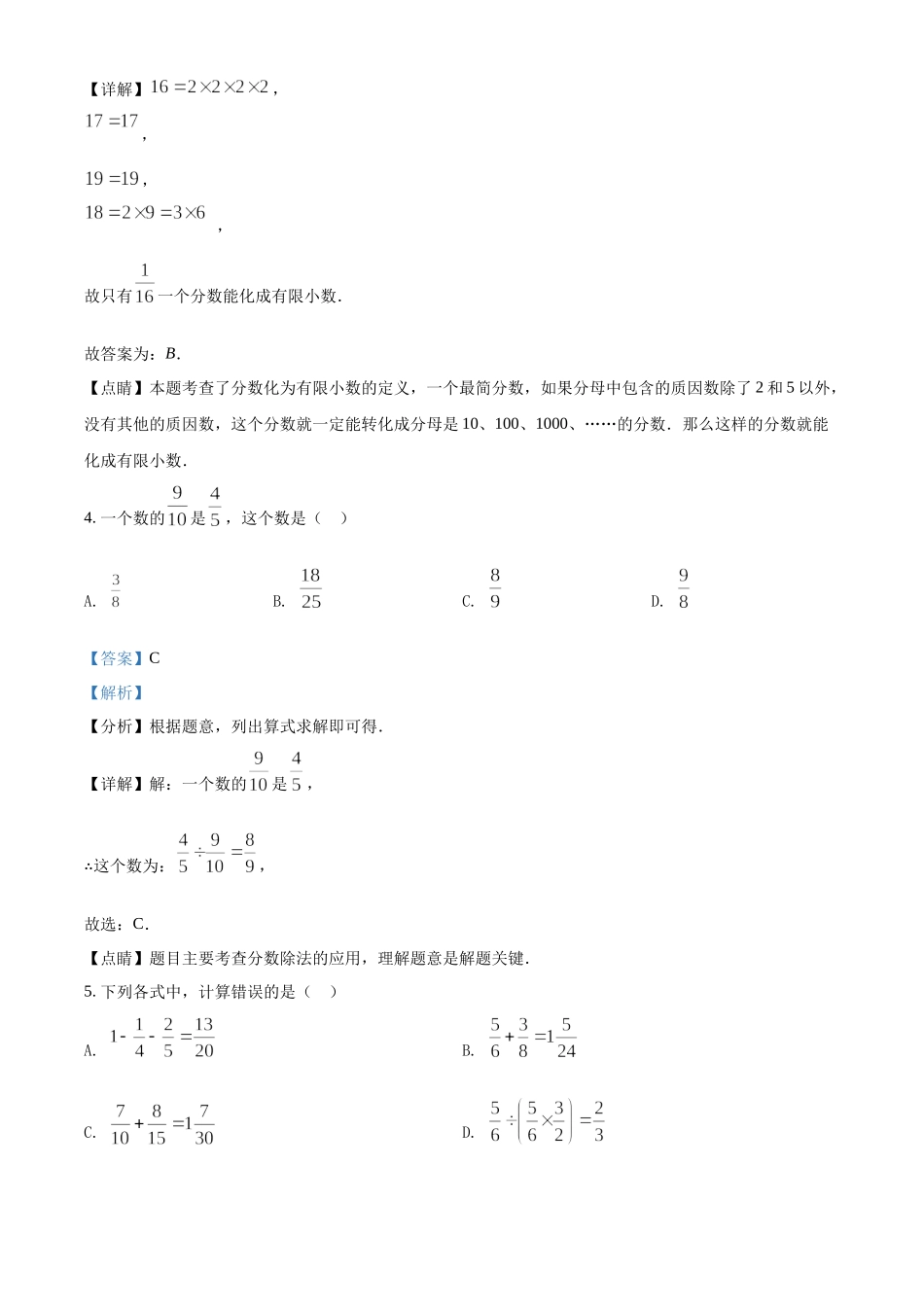 精品解析：上海市浦东新区2021-2022学年六年级上学期期中数学试题（解析版）.docx_第2页