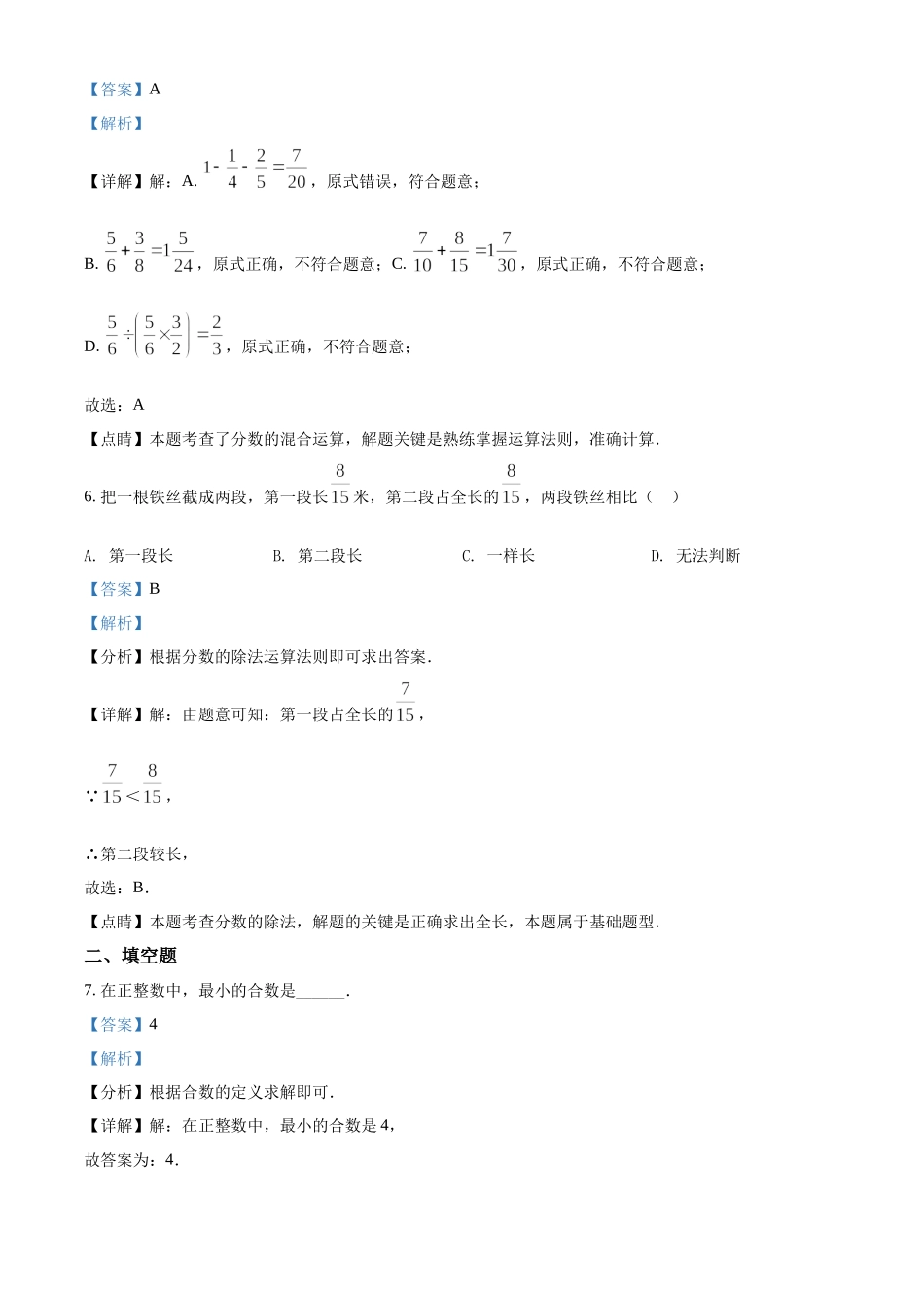 精品解析：上海市浦东新区2021-2022学年六年级上学期期中数学试题（解析版）.docx_第3页