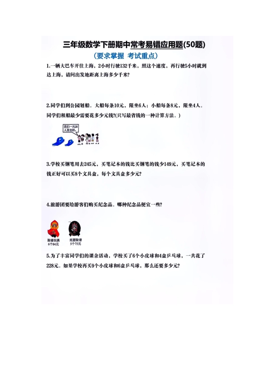 数学常考易错应用题 (2).docx_第1页