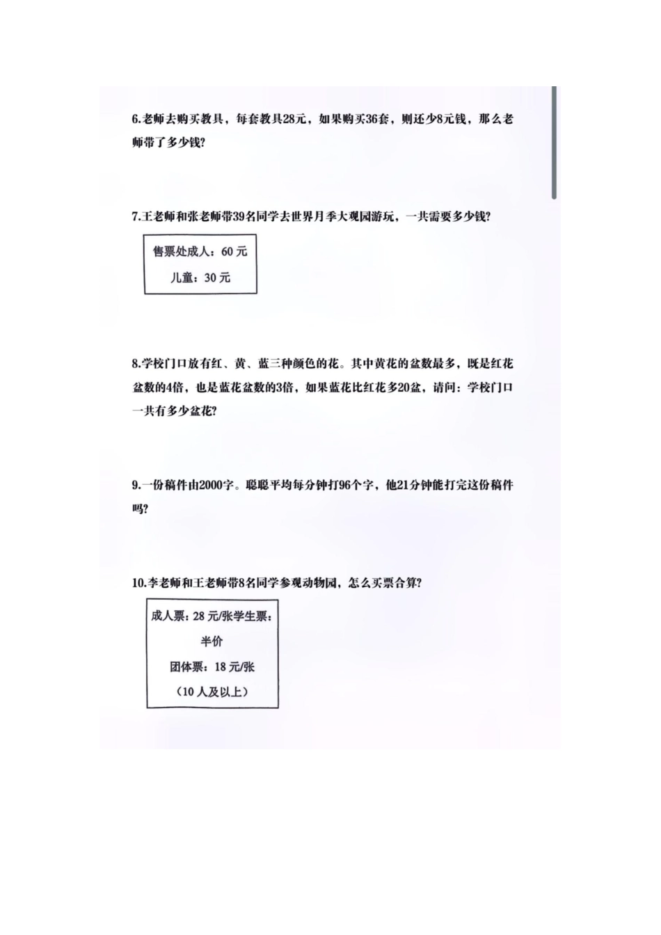 数学常考易错应用题 (2).docx_第2页