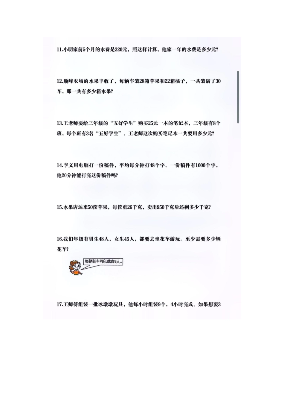 数学常考易错应用题 (2).docx_第3页