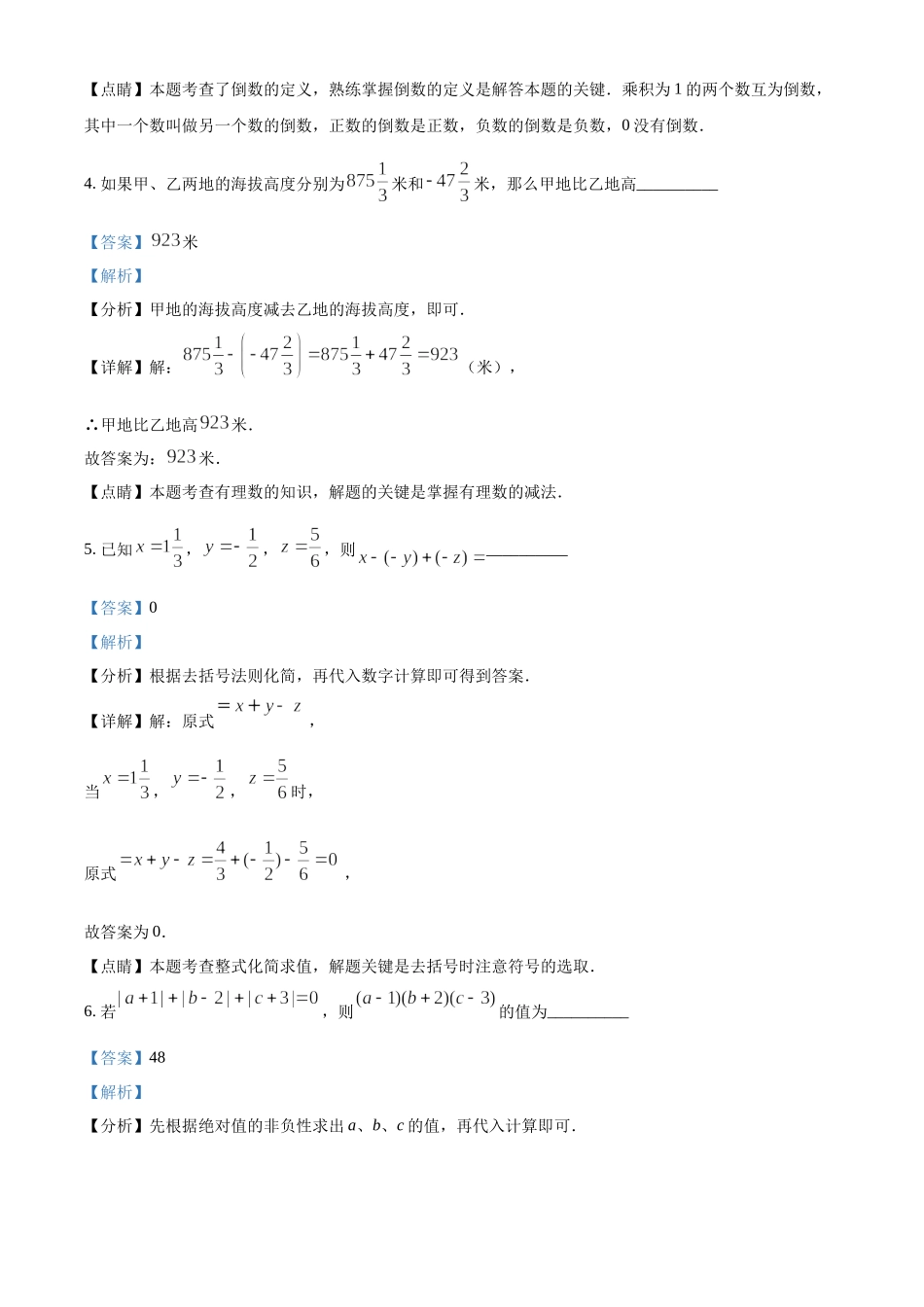精品解析：上海市新竹园中学2022-2023学年沪教版六年级上学期12月月考数学试卷（解析版）.docx_第3页