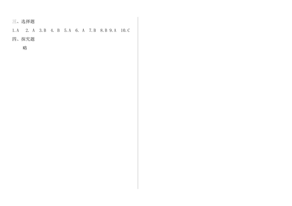 4下教科版科学期中考试 (2).doc_第2页