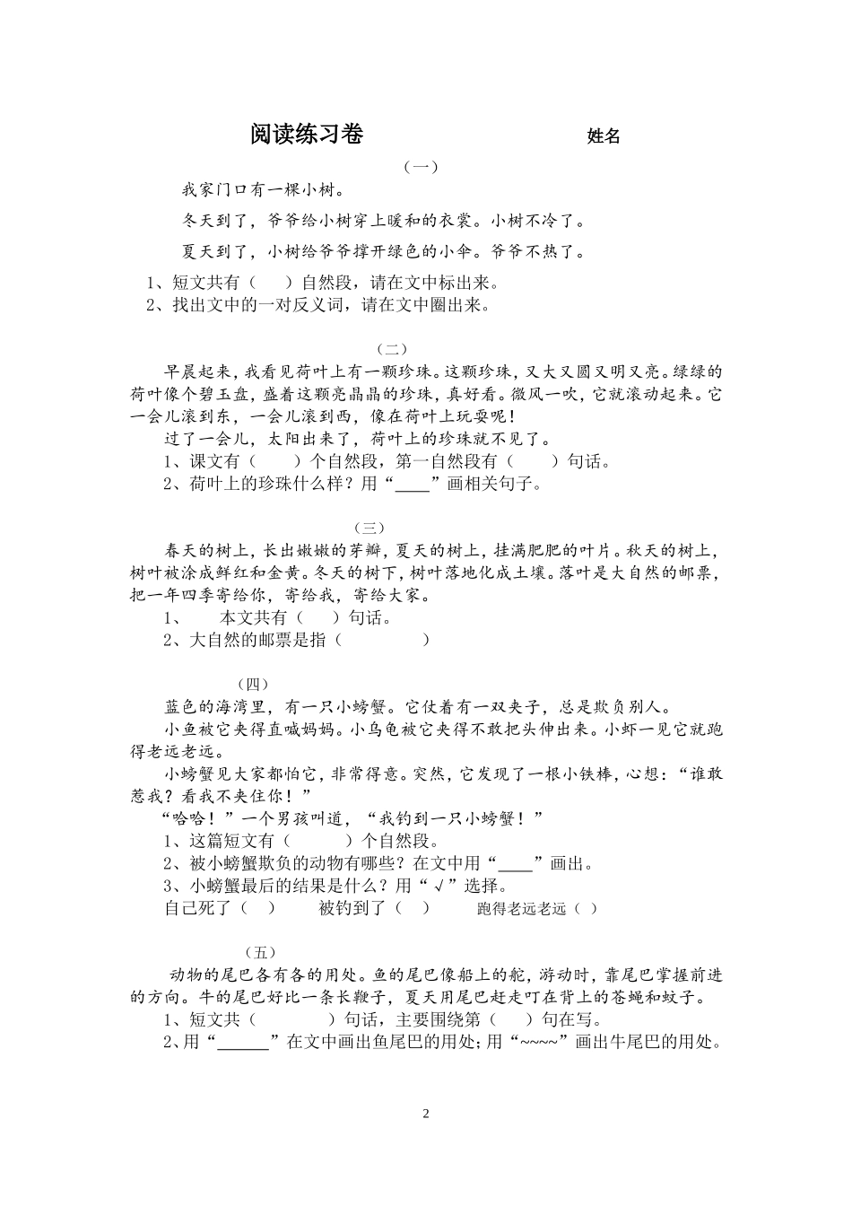 一年级短文阅读专项训练(附参考答案)(含答案)（13页）.doc_第2页