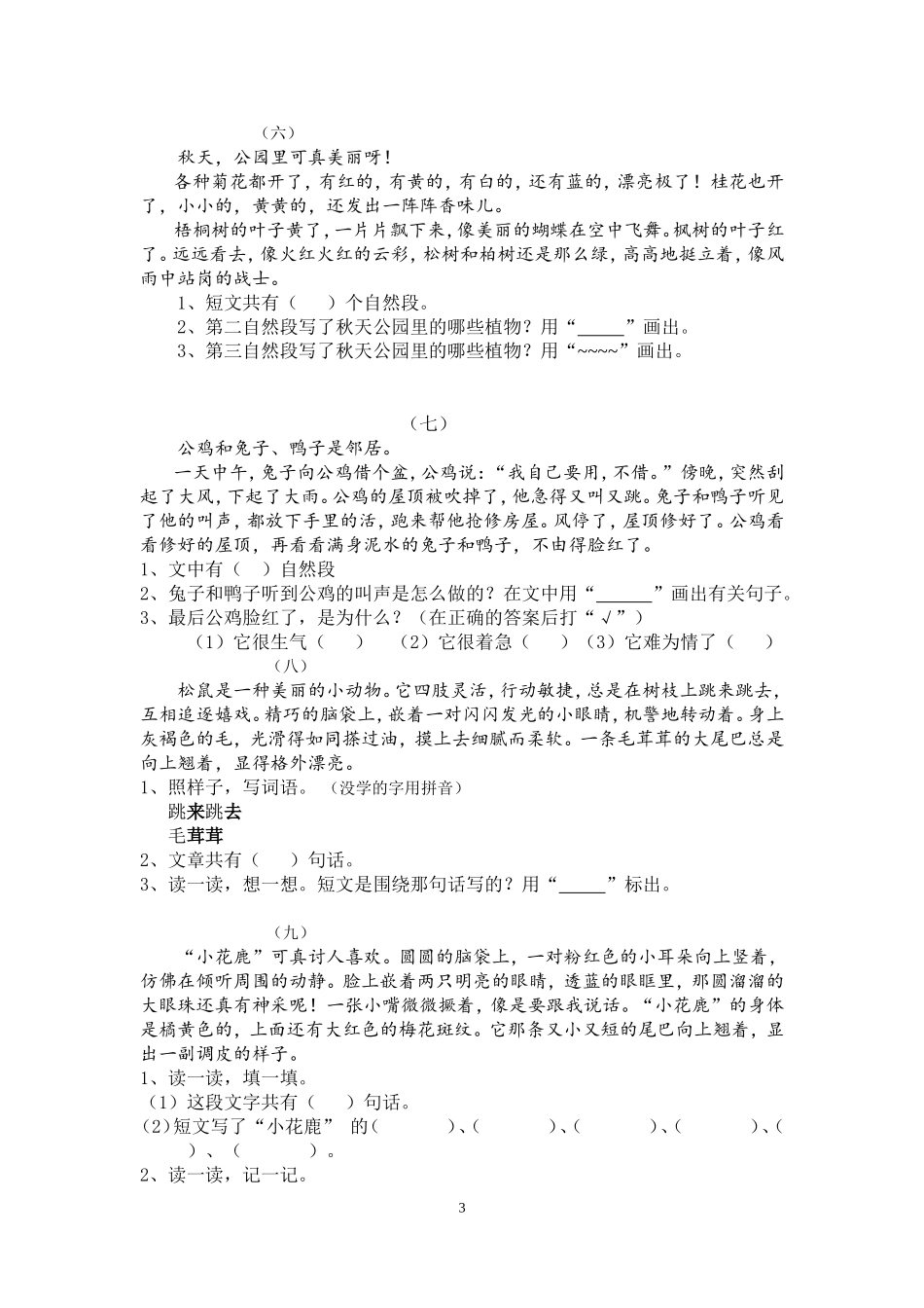 一年级短文阅读专项训练(附参考答案)(含答案)（13页）.doc_第3页