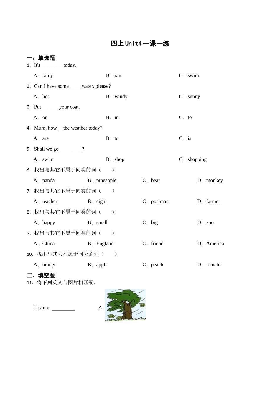 【人教精通版】Unit 4How's the weather today_ 一课一练（含答案）.docx_第1页