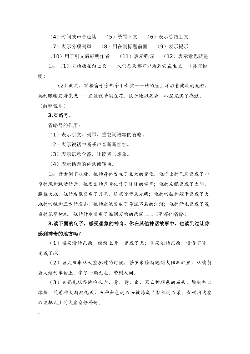 【语文期中专项】专题 04标点、句式转换、扩缩句、仿写、关联词（考点+试题）-2023-2024学年四年级语文上册期中专项复习（统编版）.docx_第2页