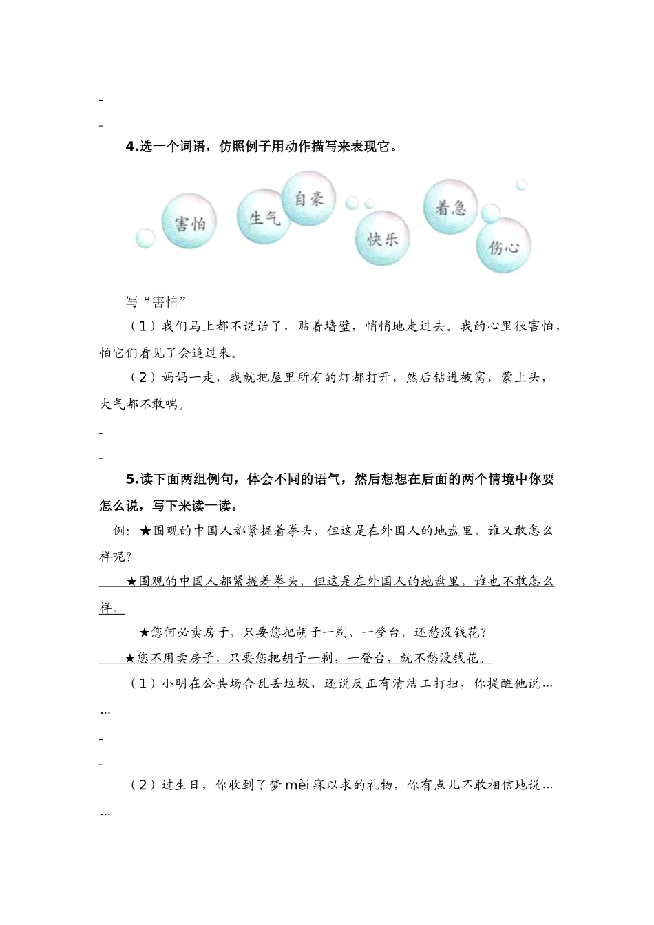 【语文期中专项】专题 04标点、句式转换、扩缩句、仿写、关联词（考点+试题）-2023-2024学年四年级语文上册期中专项复习（统编版）.docx_第3页