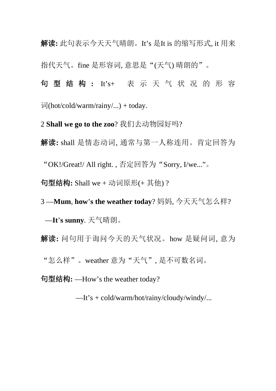 【单元知识点】人教精通版Unit 4 How’s the weather today 单元知识必备清单.doc_第2页