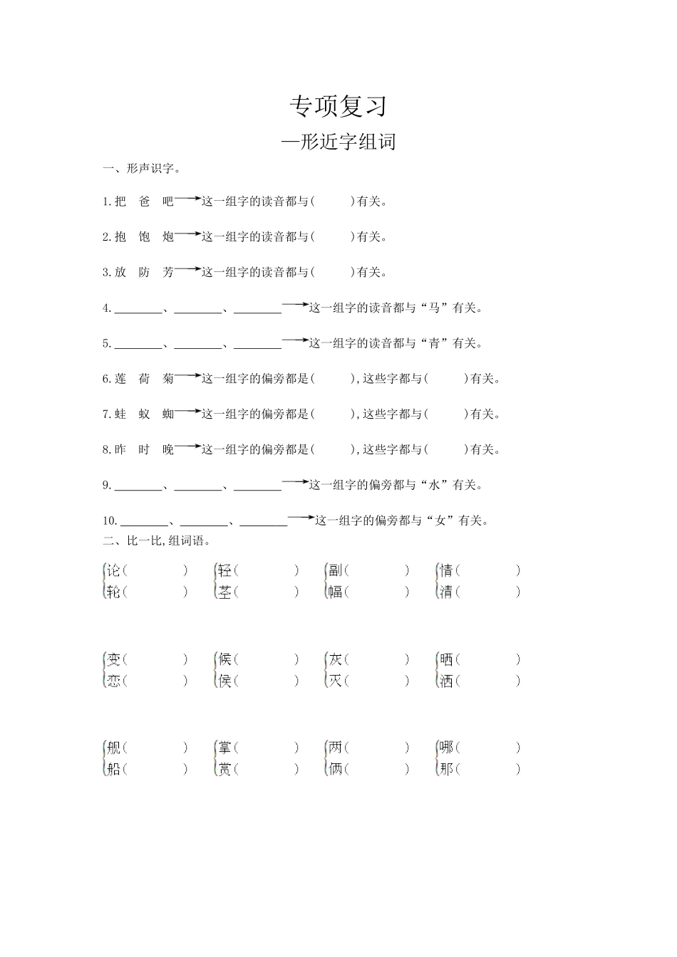 【复习必备】期末全项试题 二年级上册语文.doc_第1页