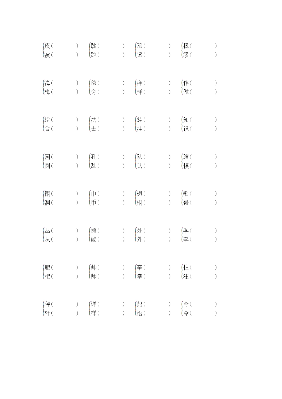 【复习必备】期末全项试题 二年级上册语文.doc_第2页