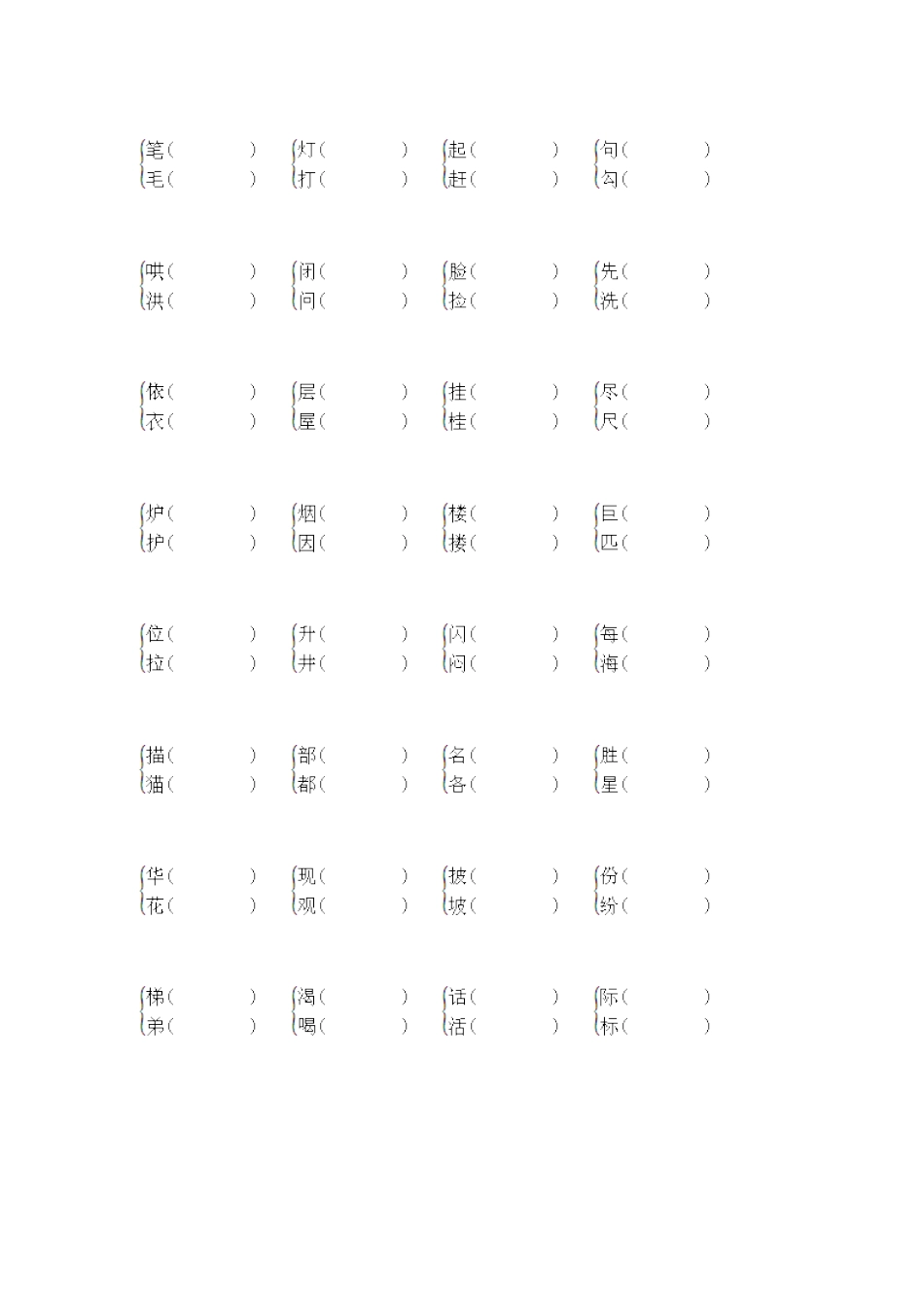 【复习必备】期末全项试题 二年级上册语文.doc_第3页