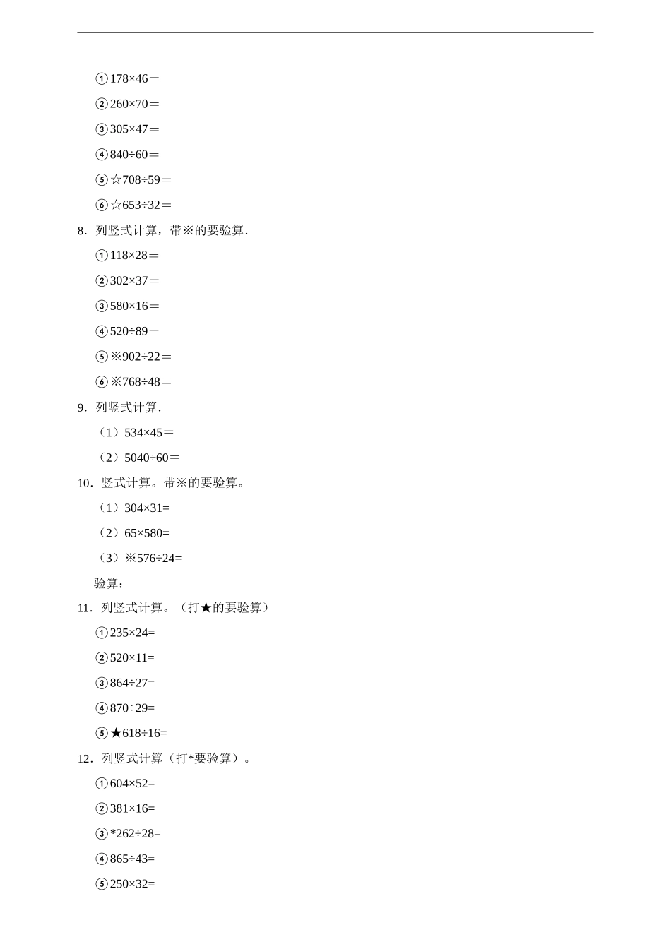 【北师大数学期中专项】乘除法（专项训练）数学四年级上册北师大版（含答案）(1).docx_第2页