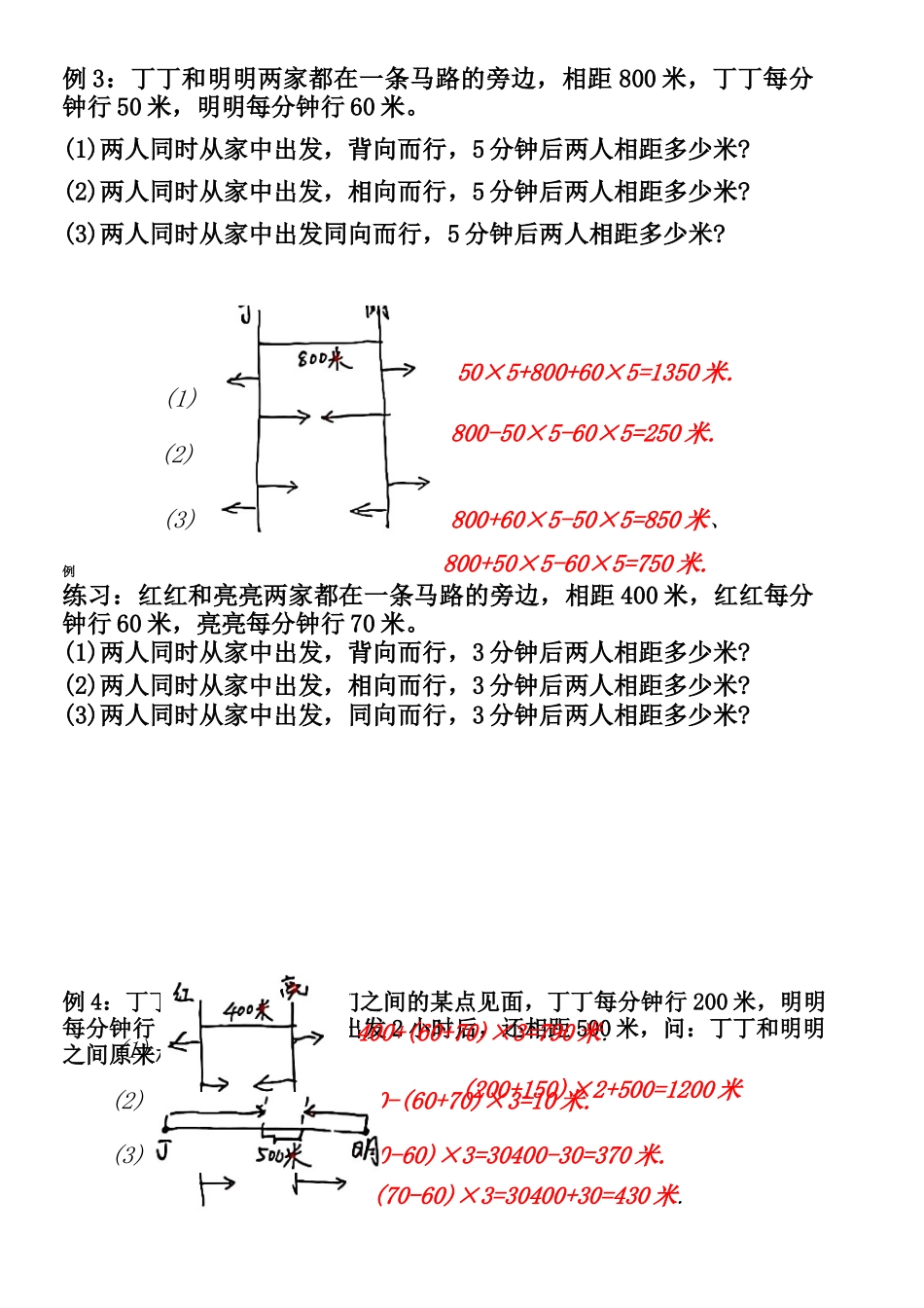 【行程问题】简易型 必考 四上数学.docx_第2页