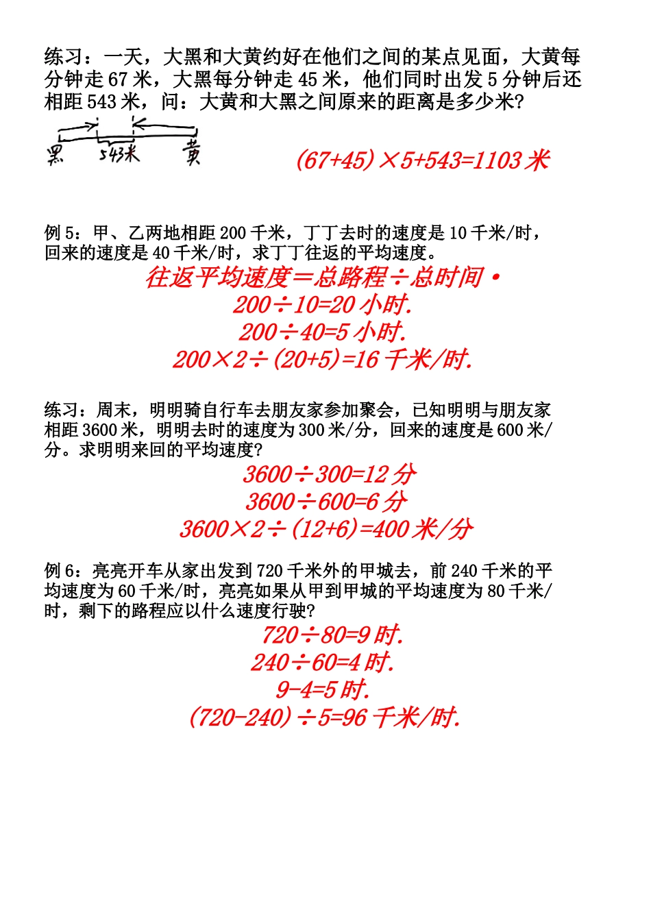 【行程问题】简易型 必考 四上数学.docx_第3页