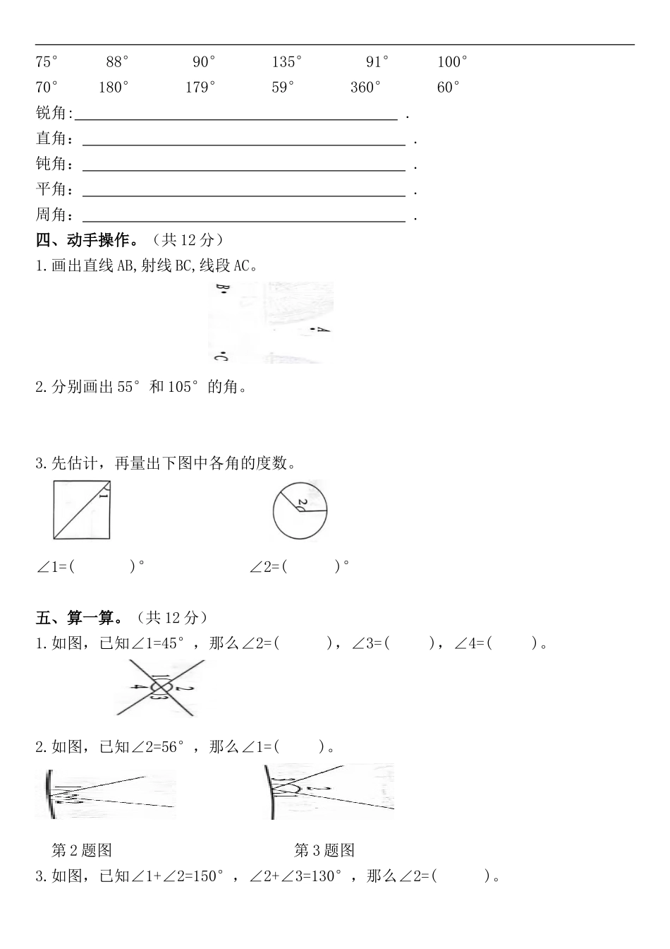 10.14【单元检测】 第三单元 角的度量 综合测试卷（含答案）四年级上册数学.doc_第3页