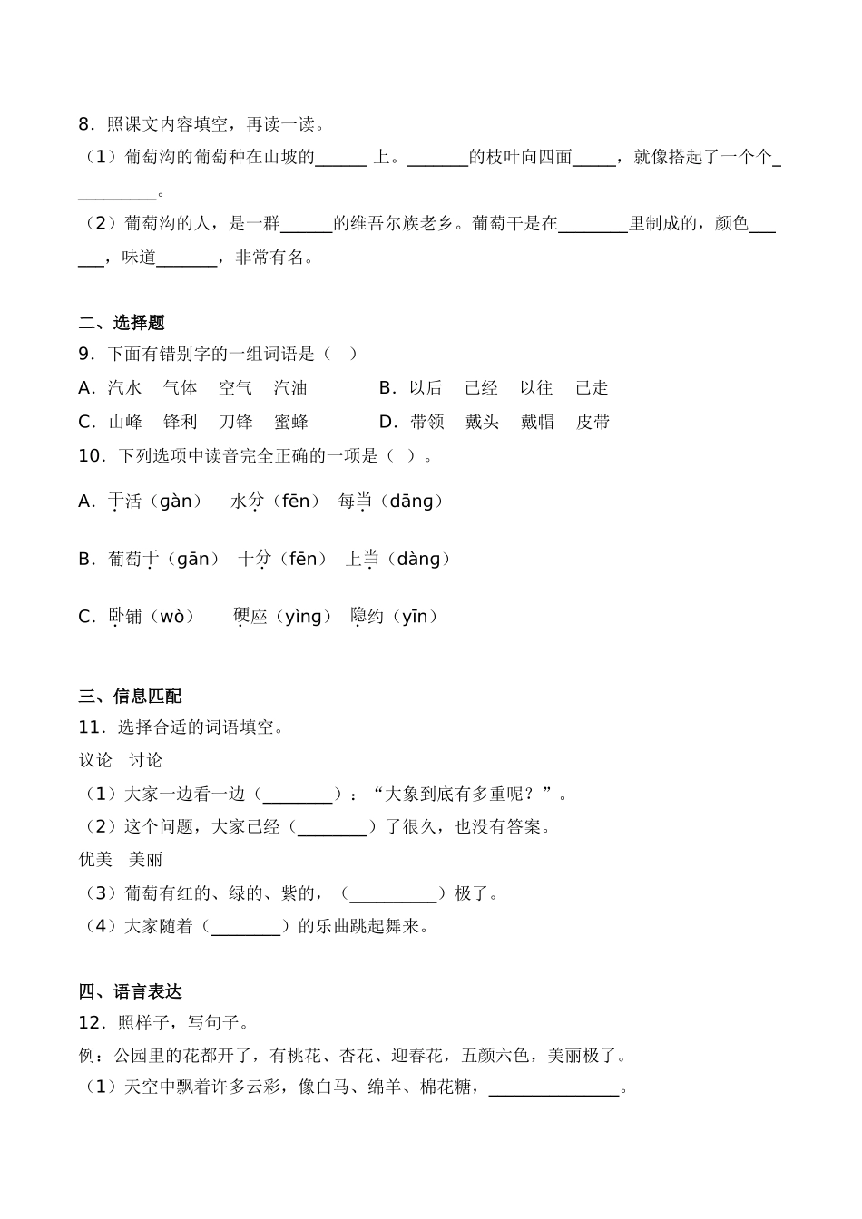 11 葡萄沟（同步练习）-人教部编版（含答案）.doc_第2页