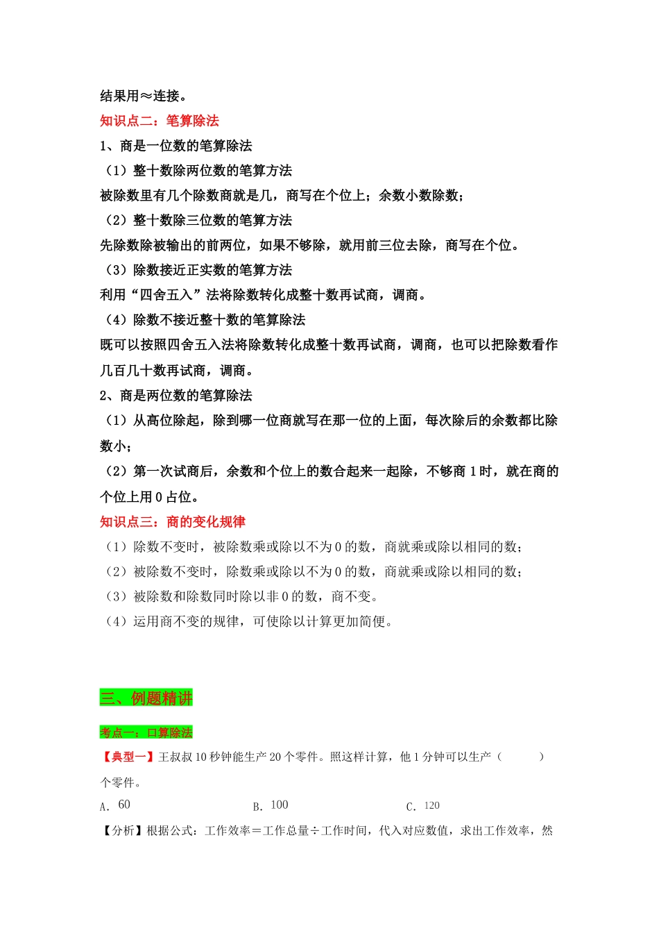 【典例精讲】第6讲 除数是两位数的除法-四年级上册数学精品讲义（思维导图+知识梳理+例题精讲+易错专练）人教版（含答案）.docx_第2页